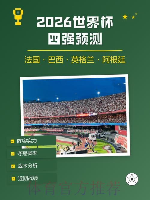 2026世界杯预测APP免费下载指导